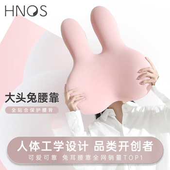 西诺思大头兔腰靠办公室汽车靠枕久坐护腰神器头枕靠垫兔子腰靠顽皮粉