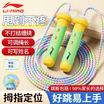 李宁（LI-NING）竹节跳绳儿童小学生幼儿园3-5-6-12岁一年级初学考试训练沙专用式