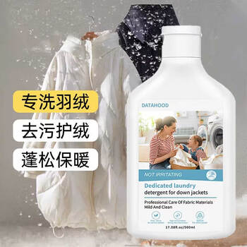 datahood羽绒服清洗剂蓬松剂机洗手洗去油柔顺护绒不伤手去污蓬松柔软