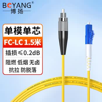 博扬（BOYANG）BY-1153S 电信级光纤跳线尾纤 1.5米LC-FC(UPC) 单模单芯 Φ2.0跳纤光纤线网线