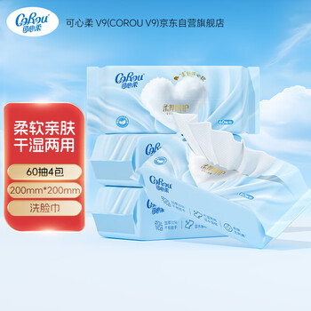可心柔 （V9 COROU）洗脸巾 绵柔巾 60抽*4包 加大加厚 干湿两用 清洁干巾