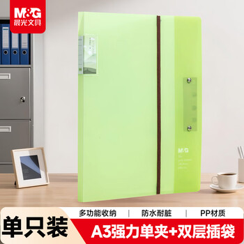 晨光(M&G)文具A3强力单夹试卷收纳袋试卷夹试卷收纳册文件夹产检报告收纳册乐谱夹ADM945V4-D绿色