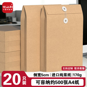 优必利  20只全空白档案袋牛皮纸加厚 A4无字资料袋办公标书合同密封文件袋 170g侧宽5cm K05