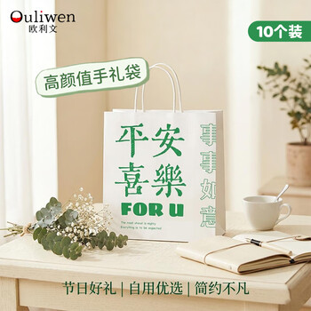 欧利文礼品袋小号包装袋伴手礼大号纸袋生日手提袋儿童袋子平安喜乐10个装新老版本随机发3C数码全网低价