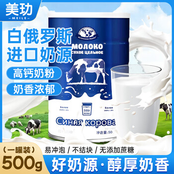 美玏白俄罗斯奶粉1斤*1罐原装进口奶源无蔗糖中老年成人高钙营养奶粉