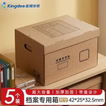 Kingdee金蝶档案专用箱5个装 书箱三层加厚会计凭证收纳箱42*25*32.5cm文件财务箱会计档案箱