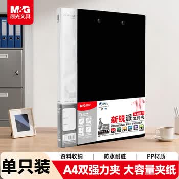 晨光文具 A4/双夹 金属文件夹 资料册夹板办公资料夹 商务签约夹板文件夹黑 办公用品ADM95088A