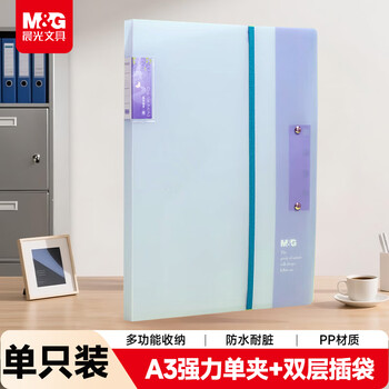 晨光(M&G)文具A3强力单夹试卷收纳袋试卷夹试卷收纳册文件夹产检报告收纳册乐谱夹ADM945V4-J紫色