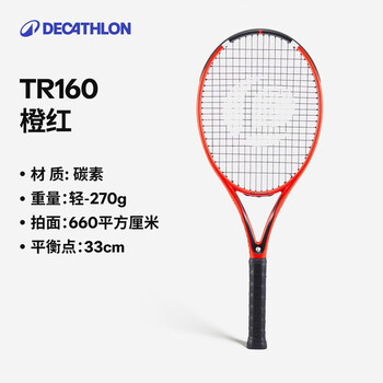 迪卡侬网球拍大学生体育课碳素复合款【1号柄】橙红（磨砂面） 2664691