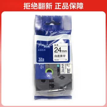 兄弟(brother)TZe-251 24mm白底黑字标签色带（适用PT1650/7600/2700/3600）