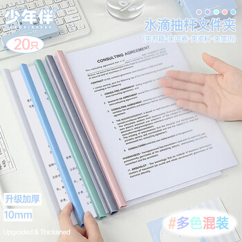 少年伴A4透明抽杆夹20只10mm水滴资料夹办公学习学生文具试卷收纳用品拉杆夹简历夹商务会议