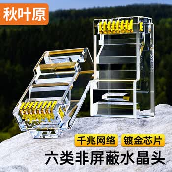 秋叶原（CHOSEAL）六类水晶头 镀金RJ45工程类千兆水晶头 8P8C电脑网络线接头10个 QS906Z10