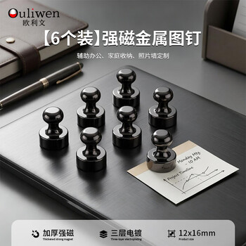 欧利文超强力磁铁贴片钕磁铁大小吸铁石磁吸盘图钉挂件固定器12*16mm黑色6个装3C数码全网低价