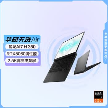 华硕天选Air  14英寸AI全能游戏本笔记本电脑(锐龙AI7 H 350 32G 1T RTX5060 2.5K)灰