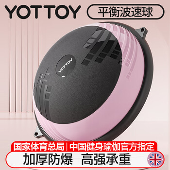 yottoy波速球半圆平衡球加厚防爆瑜伽健身球男女普拉提脚踩半球-黑粉色