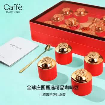 CAFFE MARYLING【节日礼品】全球庄园甄选进口精品咖啡豆限定版礼盒装瑰夏雪菲