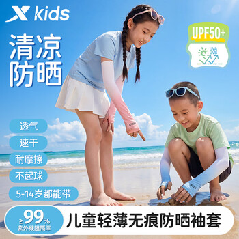 特步（XTEP）儿童冰袖防晒袖套冰丝护袖男女童宝宝户外遮阳防紫外线护臂骑行
