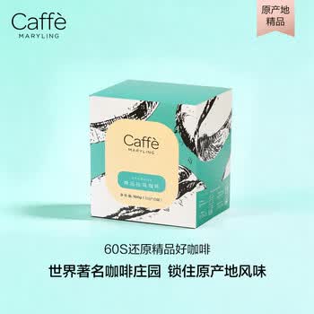 CAFFE MARYLING全球原产地甄选精品挂耳咖啡滤挂式新鲜烘焙现磨粉多口味10g*10袋