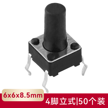 汇君 微动开关按键开关铜脚轻触开关按钮4脚立式系列 6*6*8.5mm 50个装
