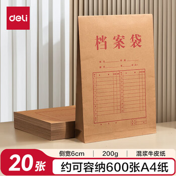 得力（deli）20只A4混浆200g加厚牛皮纸档案袋 礼品袋票据保护大容量收纳侧宽6cm标书合同文件资料袋 P64101