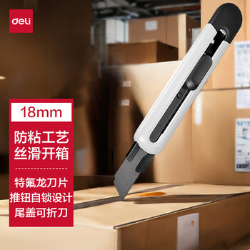 得力（deli）大号特氟龙刀刃美工刀壁纸刀裁纸刀防粘不易粘胶办公用品尾部自带折刀器 白色TD501