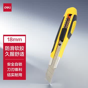 得力（deli）大号软胶护手带金属护套美工刀 自动锁定功能裁纸刀 2047 混色