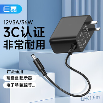 e磊（elei） 电源适配器12v3a硬盘盒显示器电源监控录像12V2.5A电源线小家电适配器5.5*2.5/2.1通用