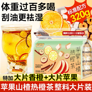 贡苑苹果山楂热橙茶320g香橙红枣陈皮祛茯苓湿瘦减茶肚肥养生水果茶包