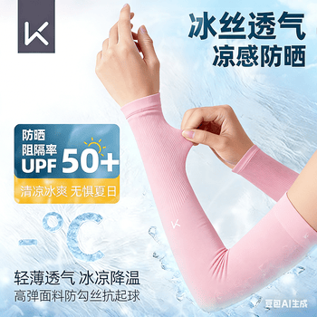 Keep冰袖防晒袖套宽松冰柱袖女防紫外线冰丝袖凉感单腕款 樱花粉