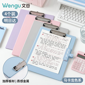 文谷（Wengu）书写文件夹板夹a4学生文具写字板垫板加厚办公会议试卷资料收纳夹菜单画画收纳神器4个装PPF3-18