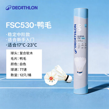 迪卡侬防风羽毛球耐打王12只77速FSC530鸭毛新旧包装随机发货-5177734
