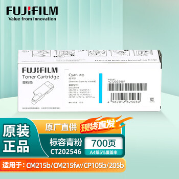 富士施乐（Fuji Xerox）CM215b/CM215fw/CP105b/205b原装墨粉粉盒 CT202546青色经济型