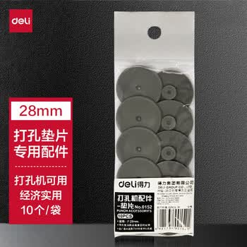 得力（deli）(deli)0152 重型打孔机垫片 打孔机配件 适用0150/0130打孔机 10个/袋