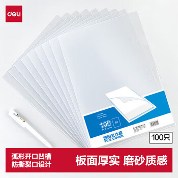 得力（deli）100只A4L型文件套 加厚文件夹透明单片夹 票据档案合同收纳 二页式文件夹文件快递袋收纳袋P05700-