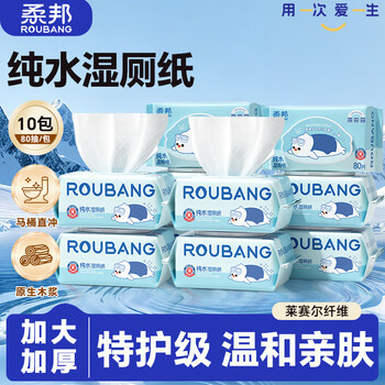 柔邦纯水湿厕纸 80抽*10包湿厕巾 可冲散厕纸 杀菌洁厕如厕湿纸巾