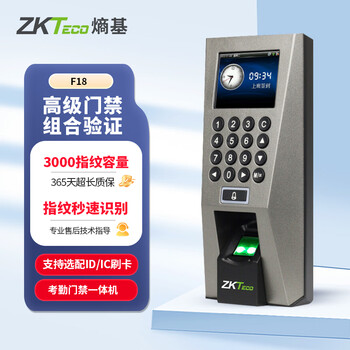 ZKTECOZKTeco/熵基科技F18指纹门禁考勤一体机 大容量门禁系统主机