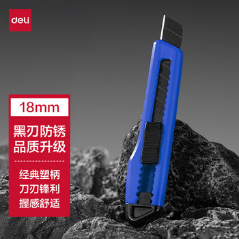 得力（deli）黑刃防锈大号美工刀片/裁纸刀片 便携经典办公用品 蓝色2001H
