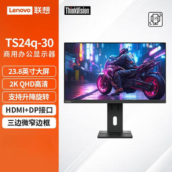 联想电脑办公显示器 23.8英寸 2K IPS屏 升降旋转 HDMI+DP接口 可壁挂 多功能显示屏 TS24q-30