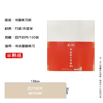 一得阁书画练习纸半生半熟初学者毛笔字练习用纸文房四宝笔墨纸砚书画练习专用纸四尺对开半熟/100张