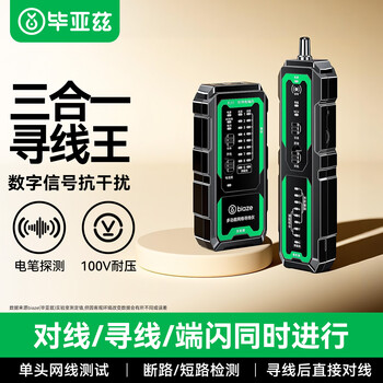 毕亚兹 网络寻线仪多功能电话网线测线巡线仪 POE交换机带电100V耐压寻线器抗干扰端口闪烁NCV电压探测仪