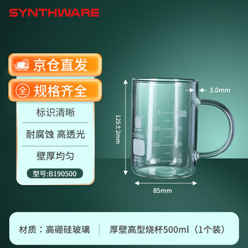 欣维尔 有柄烧杯实验室双刻度线中性耐高温杯子高硼硅玻璃500ml B190500