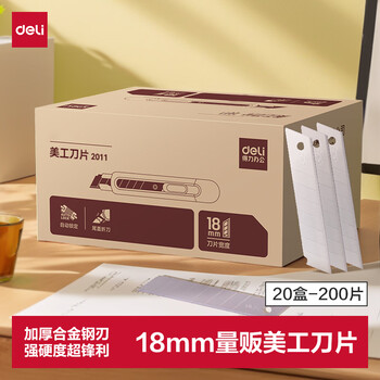 得力（deli）8刀头SK5合金钢大号美工刀片/裁纸刀片 10片/盒 20盒采购装 办公用品 2011-20