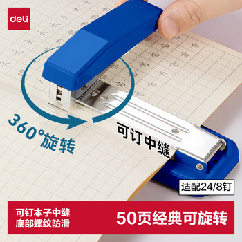 得力（deli）(deli)12#旋转式订书机/订书器 中缝装订 临时装订可拆 办公用品 蓝色0414 