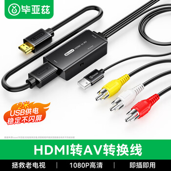 毕亚兹 HDMI转AV三色转换线 高清网络机顶盒电脑PS4连接老式电视机顶盒转RCA接电视投影仪连接线 黑色2米