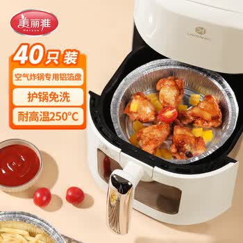 美丽雅空气炸锅锡纸盘40只烤箱烘培烤盘专用铝箔纸碗食品级家用圆形加厚