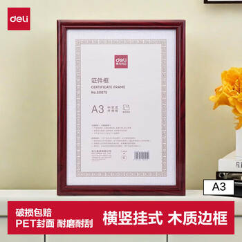 得力（deli）A3营业执照相框证件框 工商登记证框 横竖证件相框画框证书框 红色50875