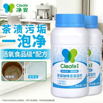 净安（Cleafe）茶垢清洁剂茶渍咖啡渍清除剂保温杯茶壶茶垢去渍剂230g*2瓶