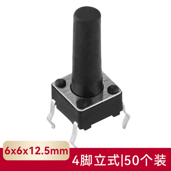 汇君 微动开关按键开关铜脚轻触开关按钮4脚立式系列 6*6*15.5mm 50个装