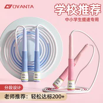 欧梵达跳绳小学生专用考试6-12岁儿童中考专用初中生沙专业式竞速不打结