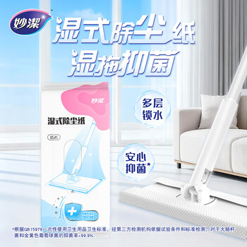 妙洁平板拖把布25cm共15片高端款湿式纸灰零迹灵动除尘拖替换装